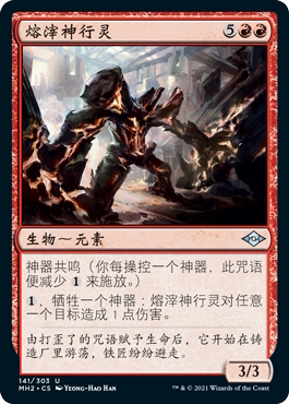 呆呆龙卡牌 万智牌 摩登新篇2 闪 简中/英文/日文 熔滓神行灵