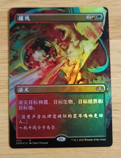呆呆龙卡牌 万智牌 多明重制 闪 简中/英文 扩画 日印 摧残