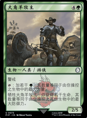 呆呆龙 万智牌 大角羊牧主 简中/英文 平/闪/潮涌 辐射 绿色 银
