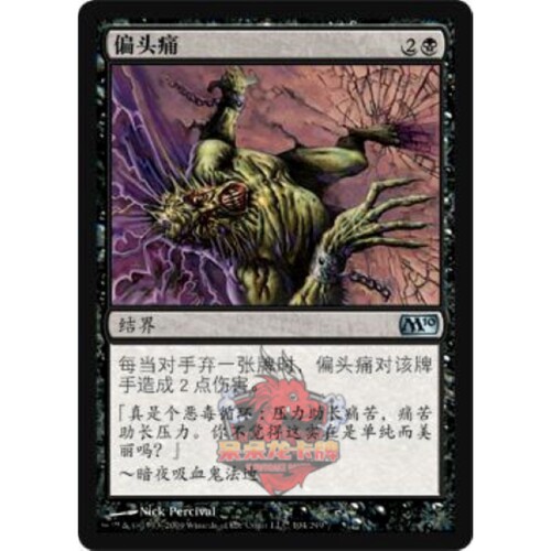 呆呆龙卡牌 万智牌 偏头痛 简中/英文 M10 黑色 银