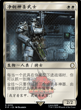 呆呆龙 万智牌 净钢神圣武士 简中/英文 平/闪 辐射 PIP 白色 金