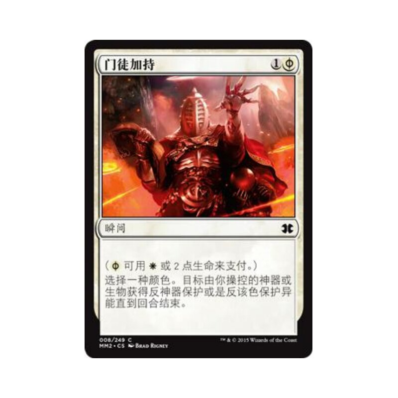 万智牌 门徒 Apostle's Blessing 简中/英文 平/闪  MM2