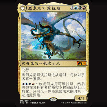 呆呆龙 万智牌 烈龙尼可波拉斯 简中 M19