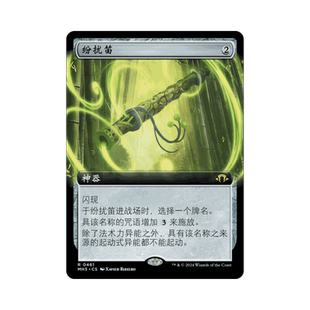 呆呆龙 万智牌 纷扰笛 简中/英文 平/闪 扩画 摩登新篇3 MH3