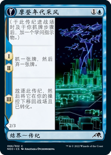 万智牌 霓朝纪 各种版本 美印/日印 闪 简中/英文 摩登年代采风