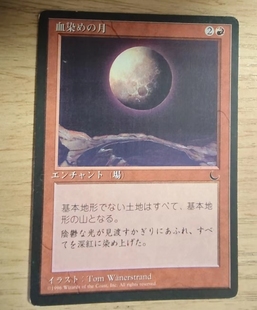 呆呆龙卡牌 万智牌 腥红之月 日文 FBB 编年史