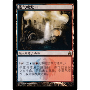 呆呆龙卡牌 万智牌 蒸气喷发口 欧文 十会盟 地 金