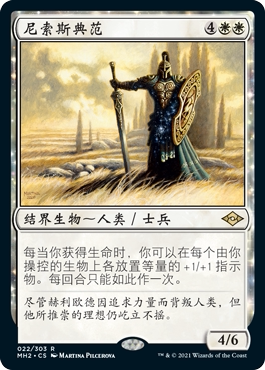 呆呆龙卡牌 万智牌 尼索斯典范 摩登新篇2 英文 闪 日印