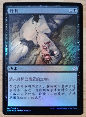 呆呆龙卡牌 万智牌 中文 时间漩涡重制版 简中 闪 行刺