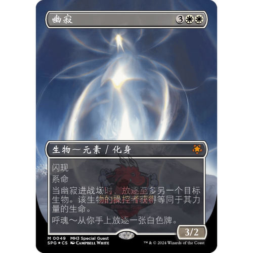 万智牌 幽寂 异画 纹理 简中/英文 平/闪 特别来宾 SPG 摩登新篇3