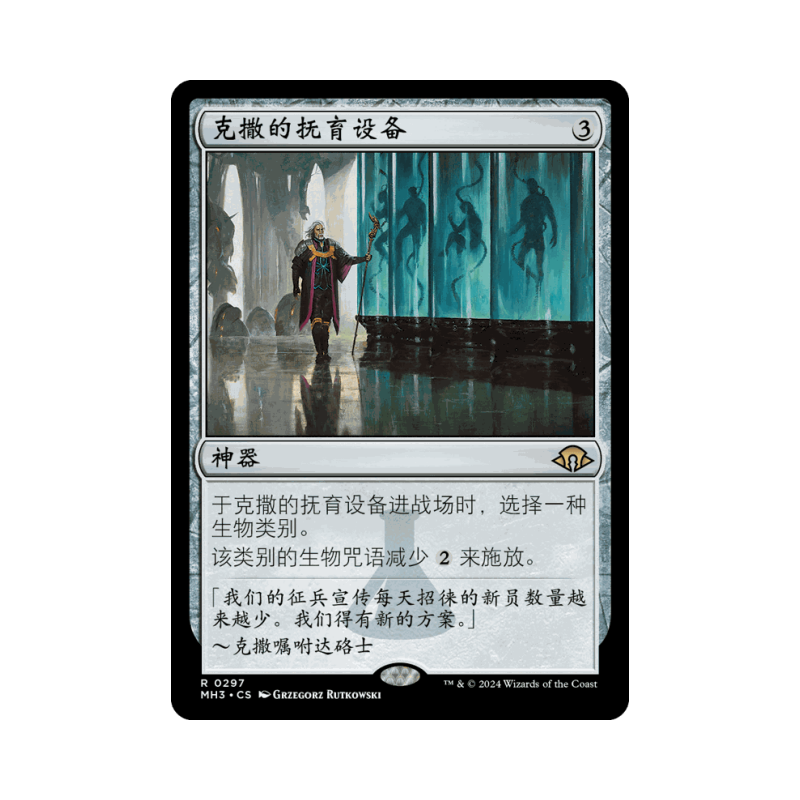 万智牌 克撒的抚育设备 简中/英文 平/闪 摩登新篇 MH3
