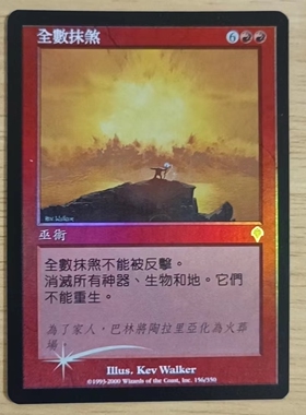 呆呆龙卡牌 万智牌 闪 全数抹煞 繁中 大战役