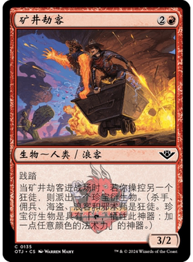 呆呆龙 万智牌 矿井劫客 简中/英 平/闪 光雷驿镖客 红色 铁