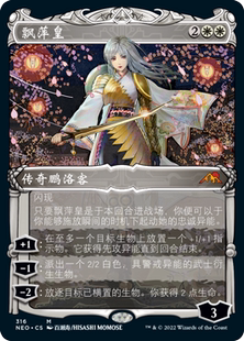 呆呆龙 万智牌 神河:霓朝纪 简中/英文 飘萍皇 异画 316