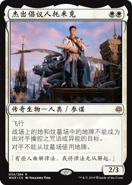 万智牌 杰出倡议人托米克 各种文字 平/闪 火花之战 白色 金