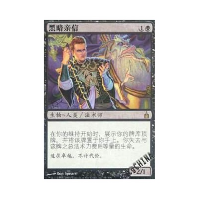 呆呆龙卡牌 万智牌 黑暗亲信 简中/英文/日文 平/闪 拉尼卡公会城