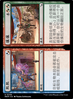 呆呆龙 万智牌 熙熙 攘攘 简中/英文 平/闪 卡洛夫庄园谋杀案