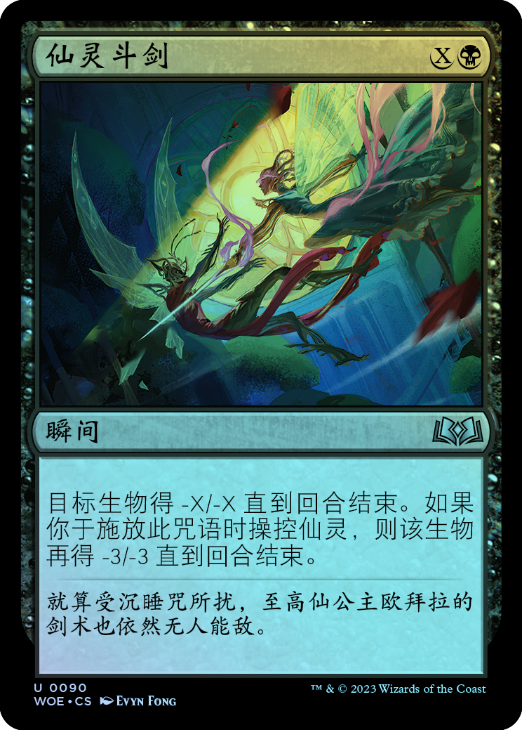 呆呆龙卡牌 万智牌 仙灵斗剑 艾卓仙踪 简中/英 平/闪 银 黑色