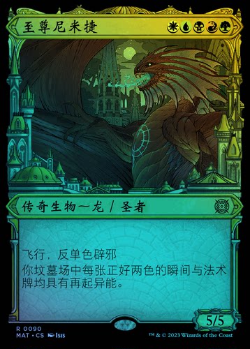 万智牌 平/闪 至尊尼米捷 异画 简中/英 邪军压境终战回响