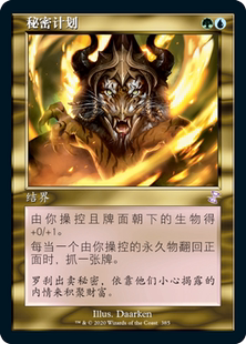 呆呆龙卡牌 万智牌 中文 时间漩涡重制版 简中 紫 秘密计划