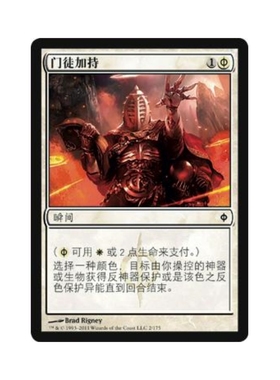 呆呆龙卡牌 万智牌 Apostle's Blessing 英文 新非瑞克西亚 白色