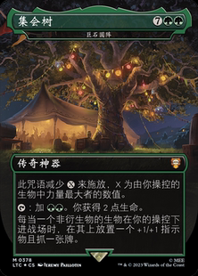 万智牌 魔戒 简中/英文 扩画 TOPPER 闪 日印 巨石圆阵 集会树