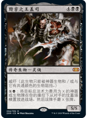 呆呆龙卡牌 万智牌 黯窖之王盖司 简中/日文 双星大师 黑色 秘稀