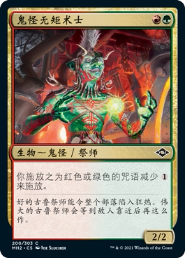 万智牌 摩登新篇2 平/闪/老框 简中/英文/日文 鬼怪无矩术士