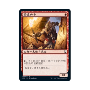 贊迪卡再起 偷襲向導 萬智牌 閃 英文 平 簡中 呆呆龍卡牌