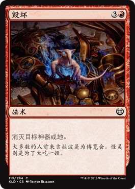 呆呆龙卡牌 万智牌 毁坏 闪 简中/日文/俄文 卡拉德许 红色 铁