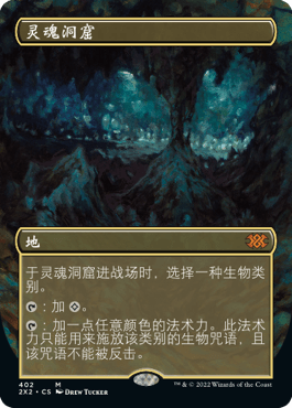 呆呆龙卡牌 万智牌 简中/英文 双星大师2 扩画 灵魂洞窟