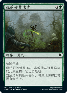 呆呆龙卡牌 万智牌 英文 闪 赞迪卡再起 妮莎的赞迪肯