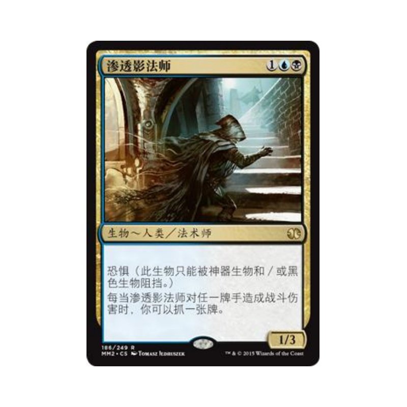 呆呆龙 万智牌 渗透影法师 简中/英文/日 平/闪 摩登大师2015 MM2
