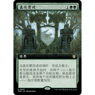 呆呆龙 万智牌 盖伦碧廷 扩画 简中/英 平/闪 艾卓仙踪 绿色 金