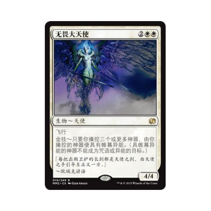 呆呆龙 万智牌 无畏大天使 简中/英文 摩登大师2015 MM2