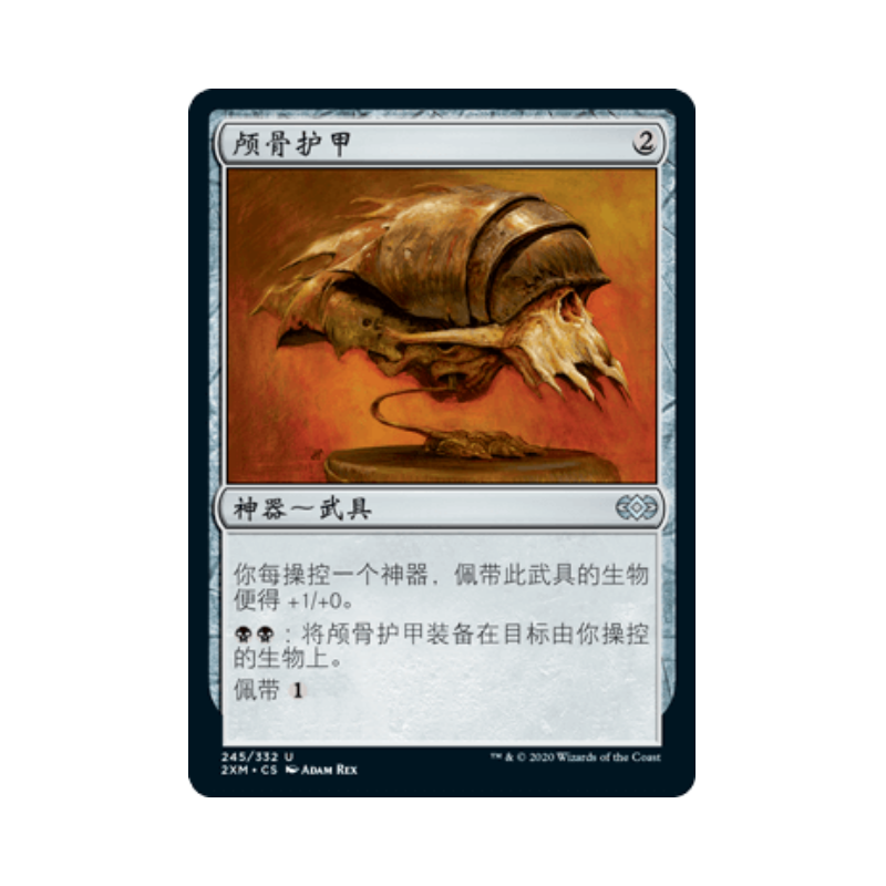 呆呆龙 万智牌 颅骨护甲 简中/英文/日文 平/闪 双星大师