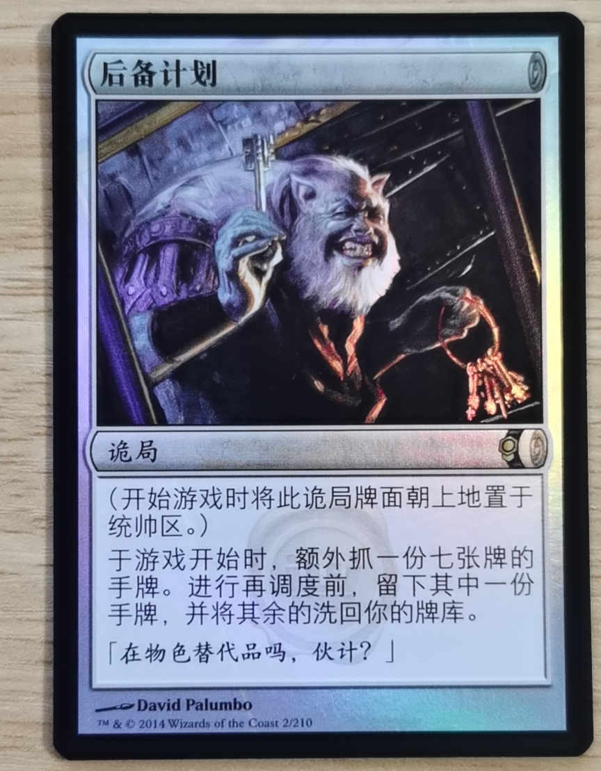 呆呆龙卡牌 万智牌 简中 闪 诡局 后备计划