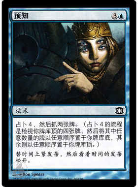 呆呆龙 万智牌 Foresee 预知 简中 平/闪 预知将来