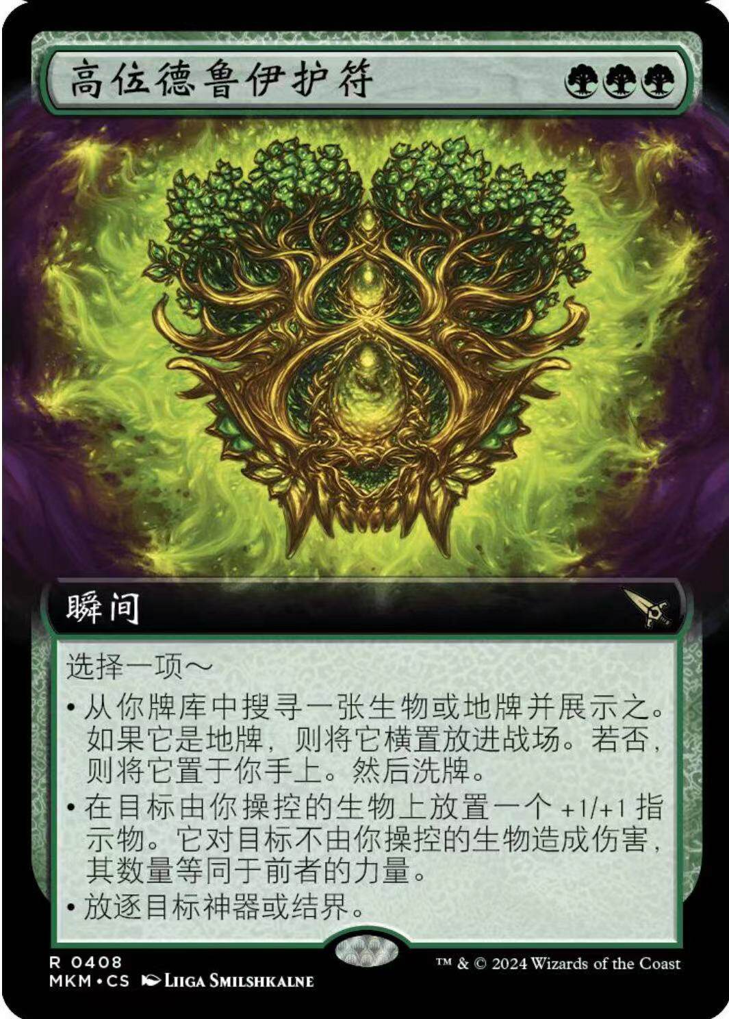 万智牌 高位德鲁伊护符 扩画 简中/英 平/闪 卡洛夫庄园谋杀案