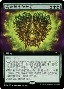 万智牌 高位德鲁伊护符 扩画 简中/英 平/闪 卡洛夫庄园谋杀案