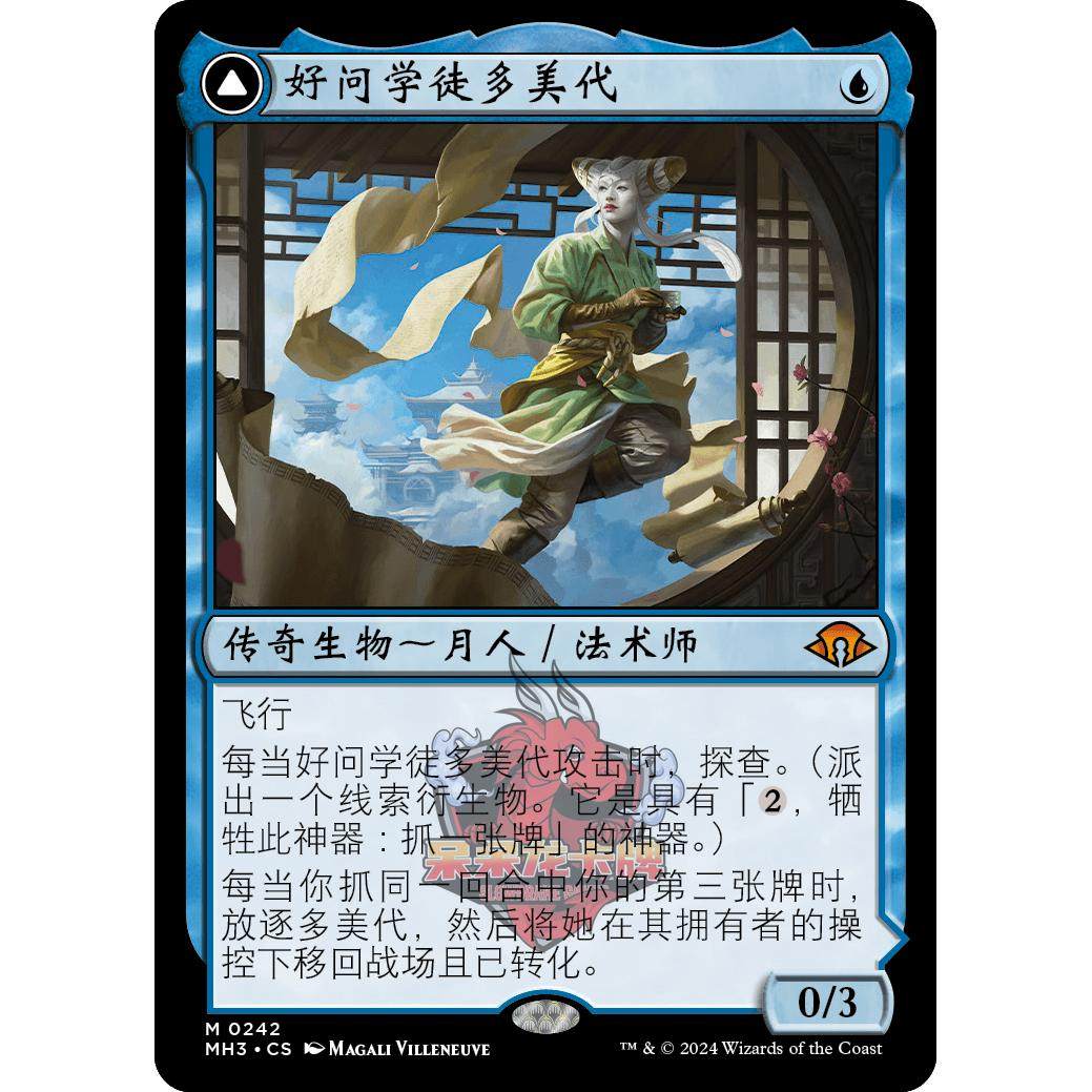 万智牌 好问学徒多美代 日印 简中/英文/纪念 闪 摩登新篇3 MH3图片
