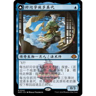 万智牌 好问学徒多美代 日印 简中/英文/纪念 闪 摩登新篇3 MH3