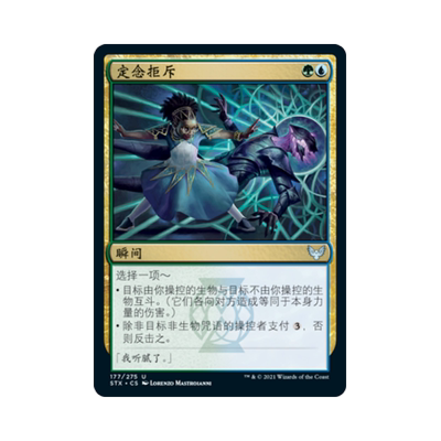 万智牌 定念拒斥 简中/英文/日文 平/闪/FNM 日印 斯翠海文