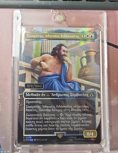 万智牌 雅典宗师苏格拉底 希腊文 编号闪 异画 刺客信条 372/500