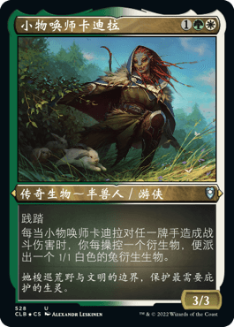 万智牌 争战博德之门 简中/英文 闪 各种版本 小物唤师卡迪拉