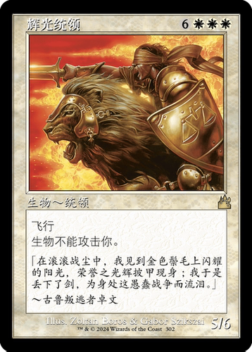 万智牌 辉光统领 老框 简中/英文 平/闪 拉尼卡重制版 白色 金