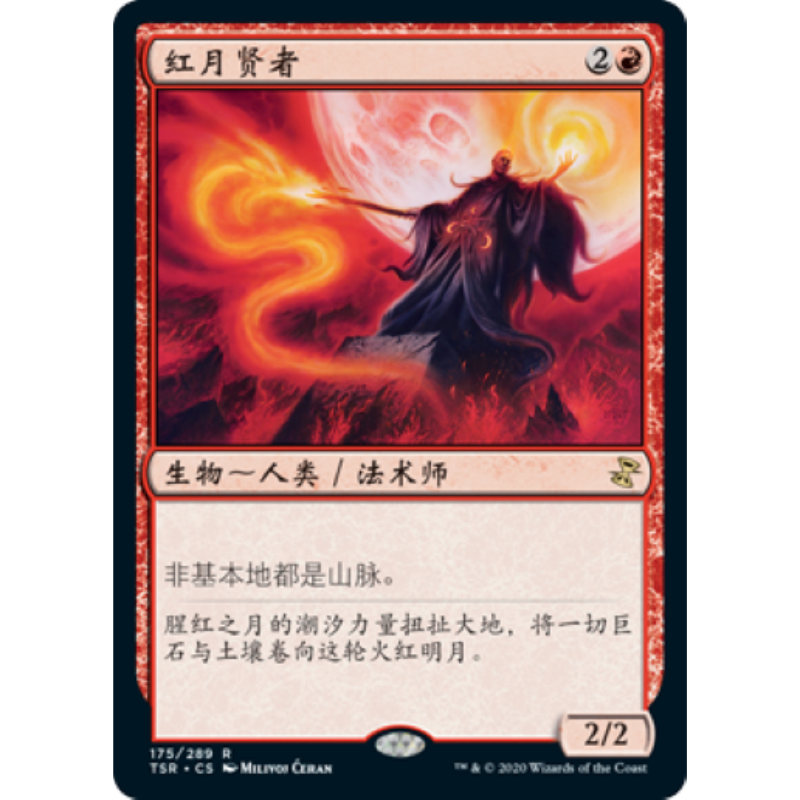呆呆龙卡牌 万智牌 红月贤者 简中/英文 时间漩涡重制版 红色 金