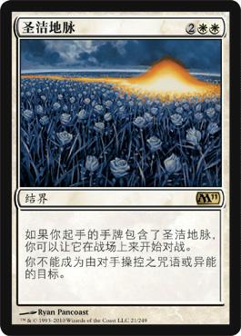 呆呆龙卡牌 万智牌 圣洁地脉 简中/日文 M11 白色 金