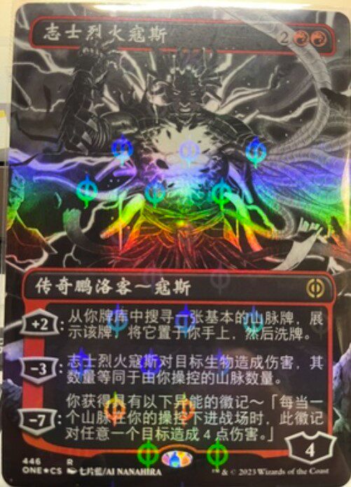 万智牌 万界归一  日印 简中 完化 烁油 闪 志士烈火寇斯