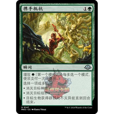 呆呆龙 万智牌 携手抵抗 简中/英文 平/闪 摩登新篇3 MH3